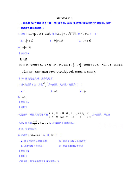 河北省石家庄市2017-2018学年高三第二次模拟考试理数试题 Word版含解析
