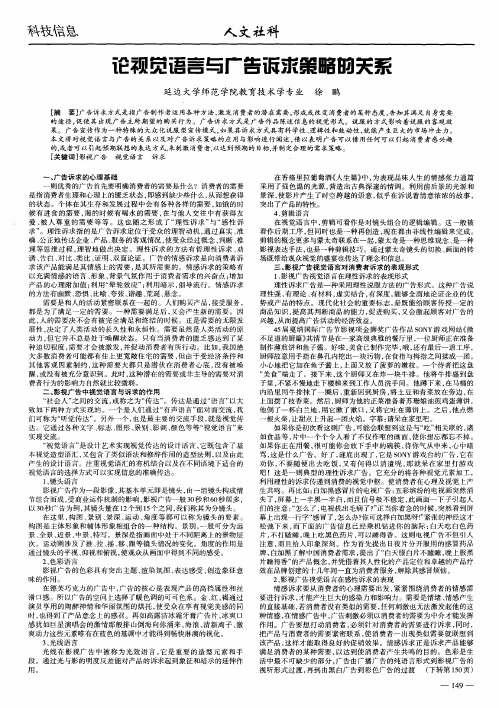 论视觉语言与广告诉求策略的关系