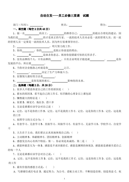 自动自发试题