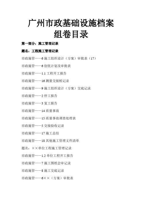广州市政基础设施档案