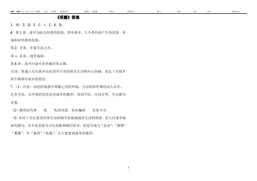 《采薇》答案导学案 史楠楠