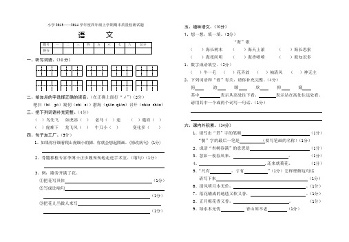 语文2013——2014学年度四年级上学期期末质量检测试题