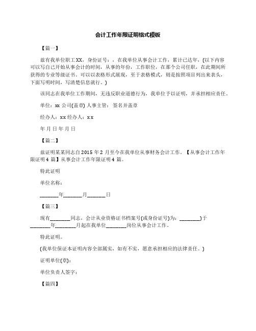 会计工作年限证明格式模板