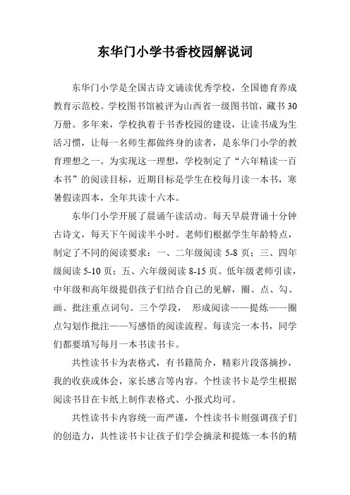 东华门书香校园解说词