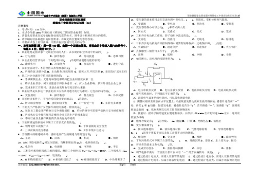 16维修电工中级理论知识试卷(140521)B4
