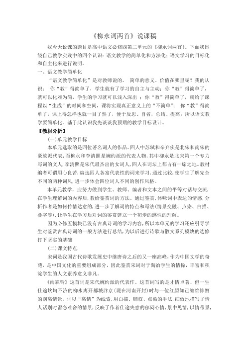 柳永词两首导学说课