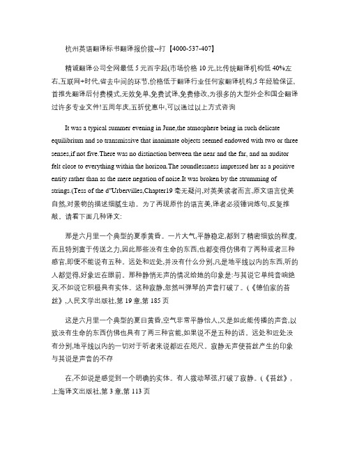 杭州英语翻译标书翻译报价-