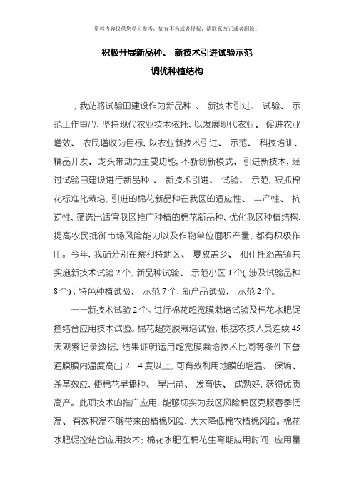 试验田新品种新技术引进试验示范总结文档模板