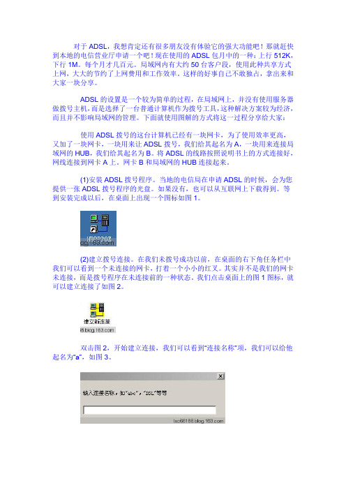ADSL共享上网全过程(详细图解)