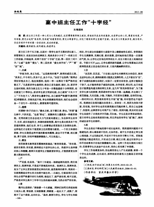 高中班主任工作“十字经”