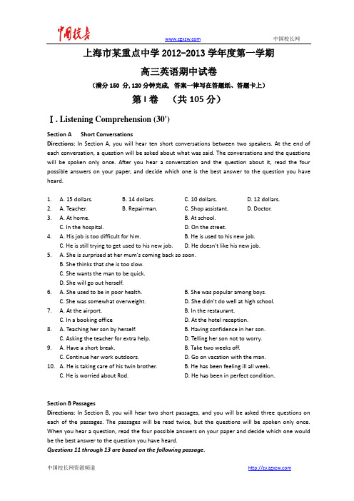 上海市某重点高中2013届高三上学期期中考试英语试题