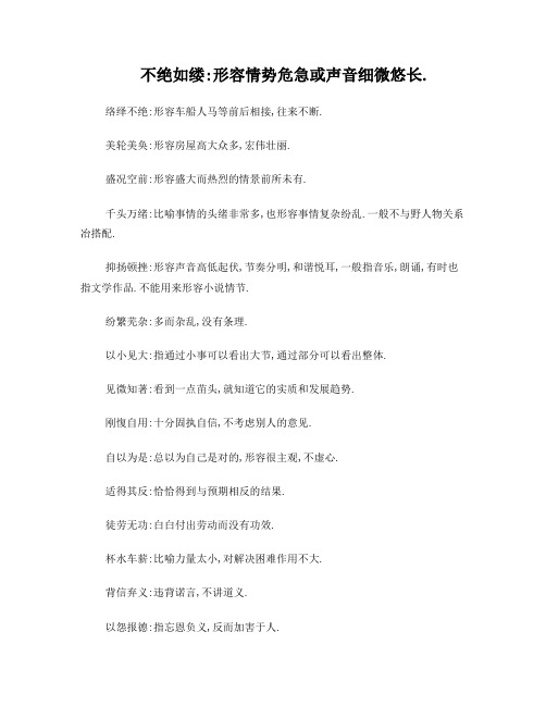 言语理解词语积累