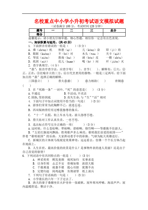 2019年武汉市小升初语文模拟试题(共5套)详细答案1