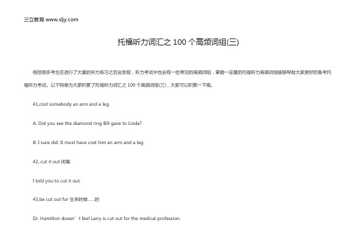 托福听力词汇之100个高频词组(三)