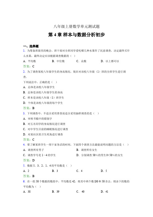 八年级上册数学单元测试题eqo 第4章 样本与数据分析初步