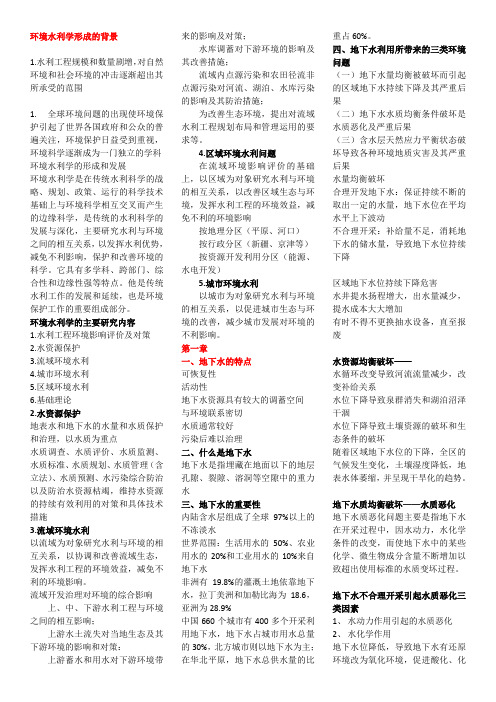 环境水利学