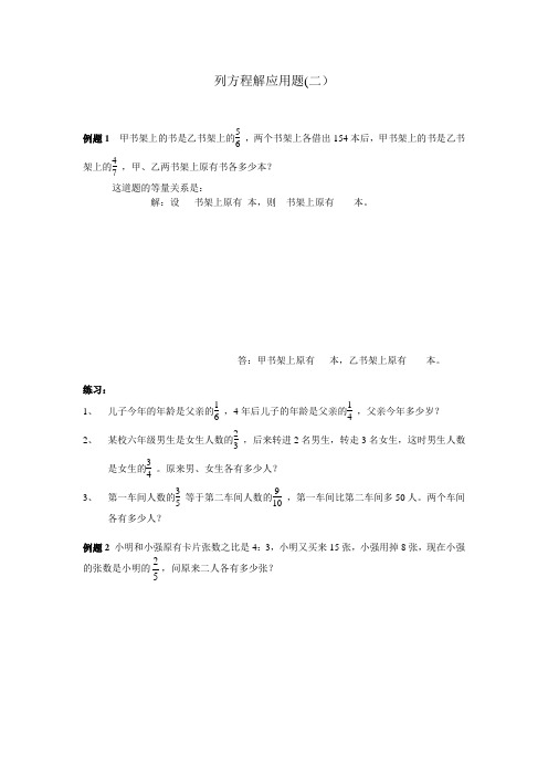 12 列方程解应用题(二)