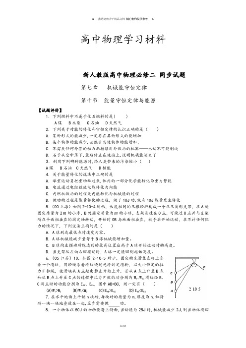 人教版高中物理必修二同步试题模板.docx
