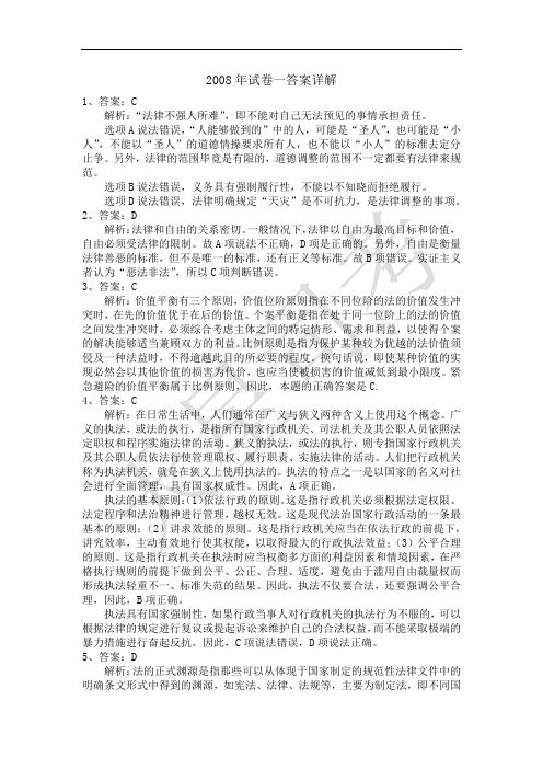2008年卷一真题解析
