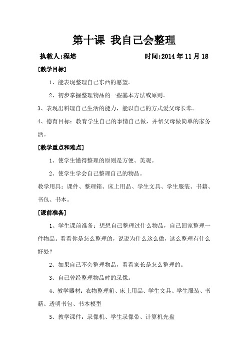 第十课 我自己会整理