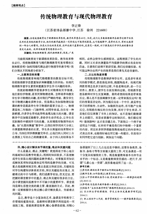 传统物理教育与现代物理教育