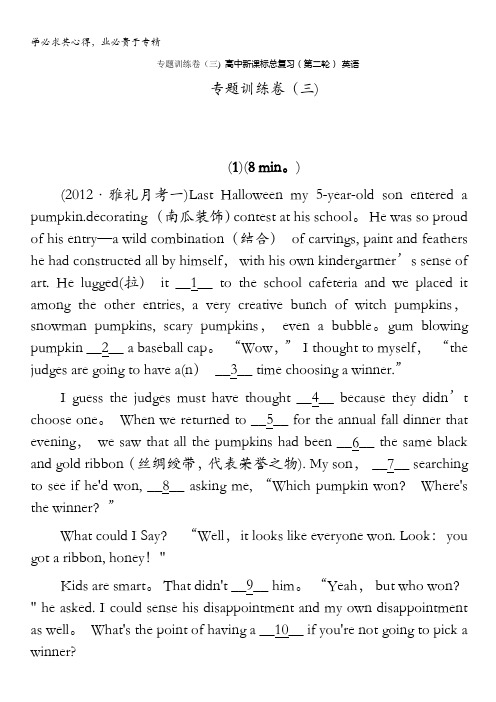 2013届高中新课标英语二轮总复习 湖南用 专题训练卷专题训练卷含解析三含答案