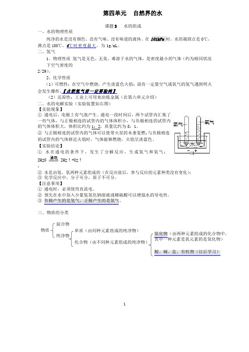 九年级化学上册第四单元自然界的水课题3水的组成知识点