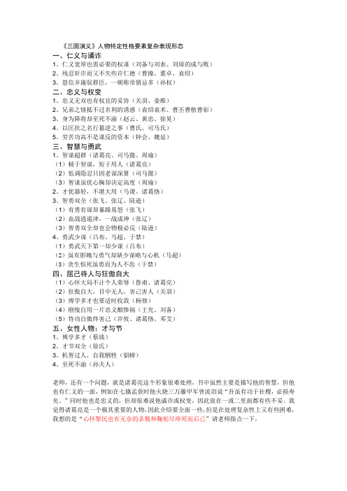 三国演义提纲