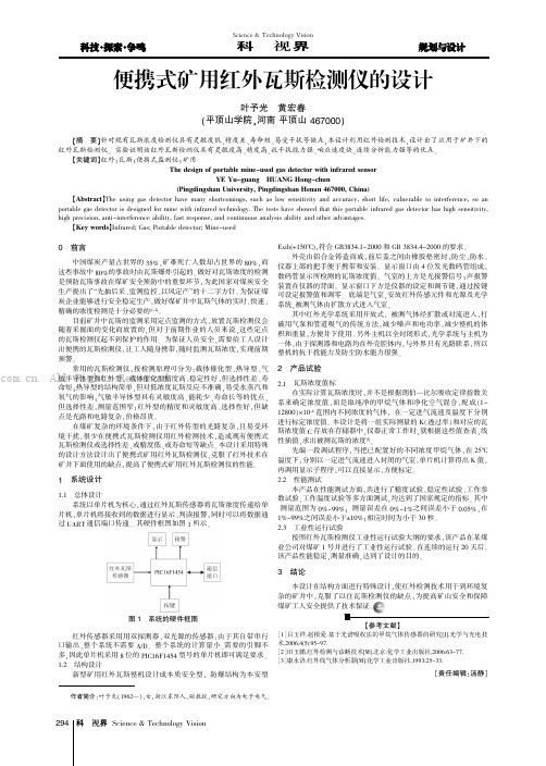 便携式矿用红外瓦斯检测仪的设计