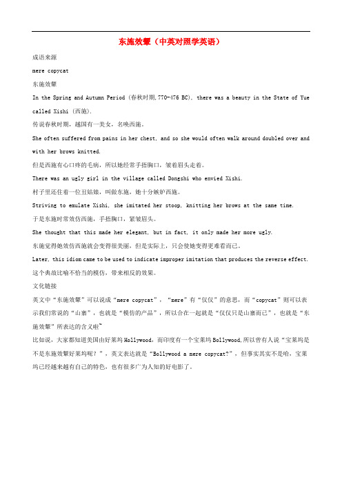 小学英语 中英对照学趣味成语 东施效颦 