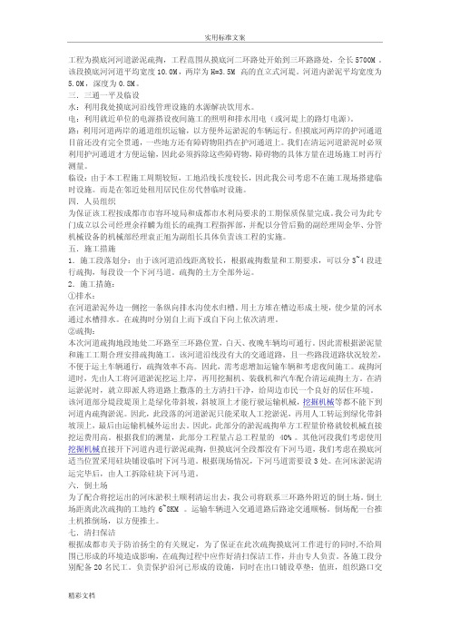 渠道清淤等施工方案设计