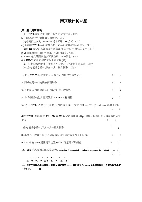 网页设计试题及答案