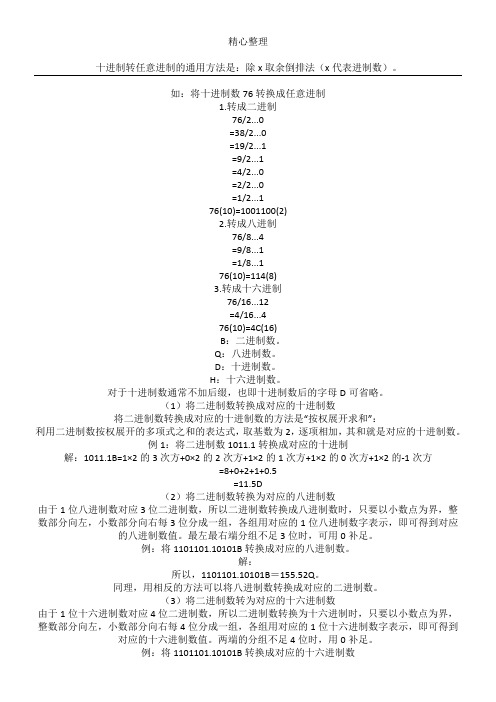 十进制转任意进制的通用办法