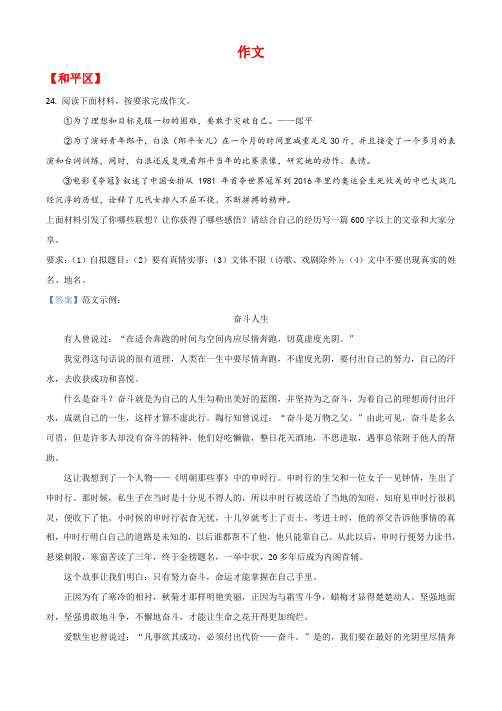 天津市各区2020-2021学年九年级上学期期末语文试题分类汇编：作文