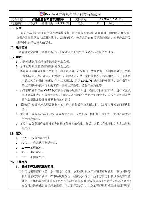 产品设计和开发管理程序