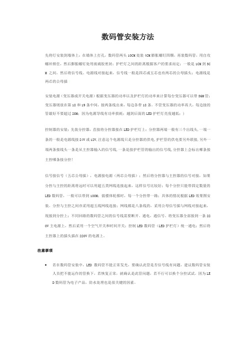 数码管安装方法