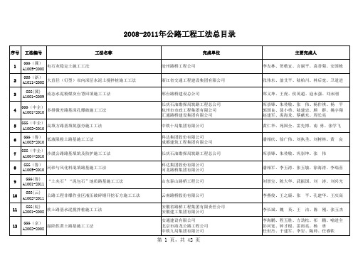 工法总目录(建设协会版)
