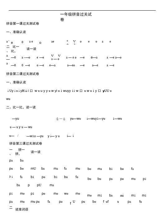 完整版一年级拼音拼读加强练习