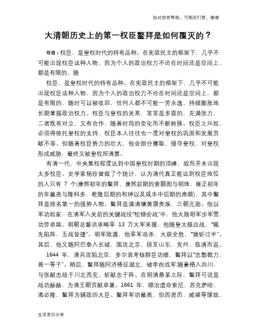 历史趣谈：大清朝历史上的第一权臣鳌拜是如何覆灭的？