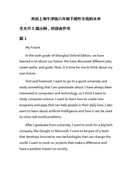 英语上海牛津版六年级下册作文我的未来