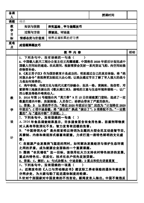 2020届高三一轮复习 成语 教案