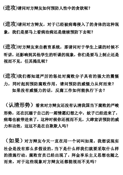 反腐倡廉重在惩处 自由辩论