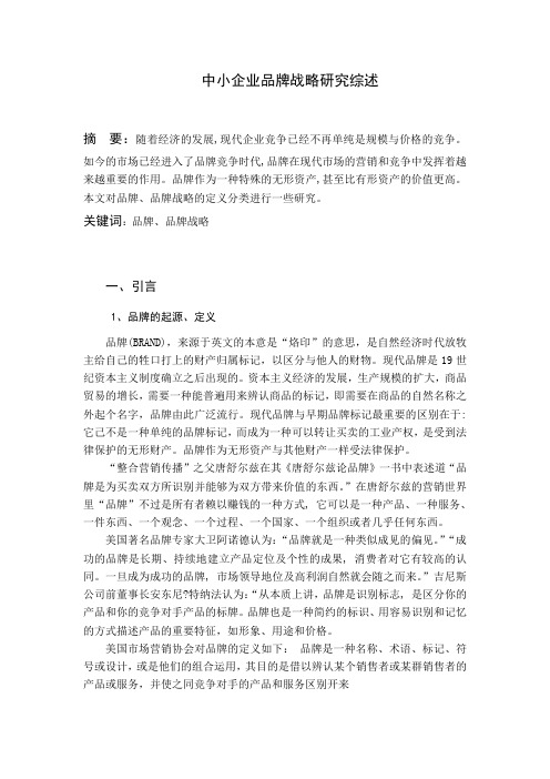 文献综述范文-仅供参考