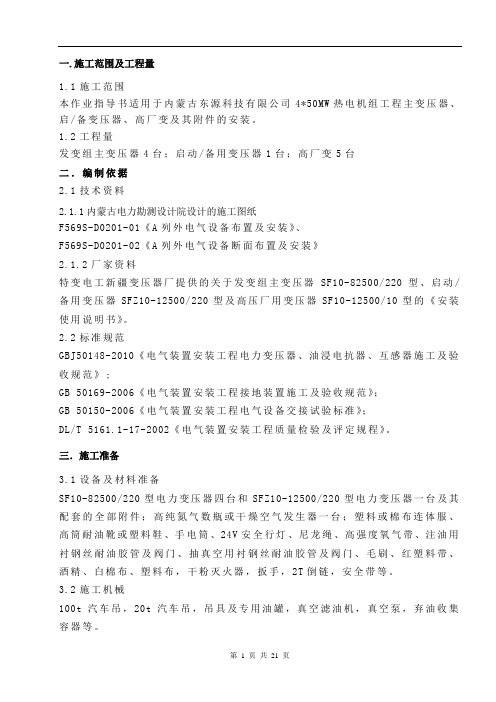 主变安装作业指导书内容DOC
