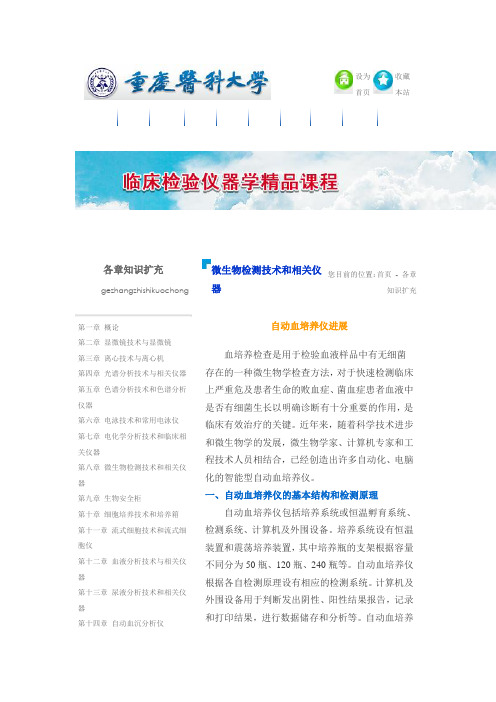 微生物发展历史