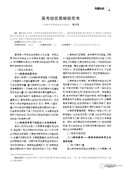 高考培优策略新思考