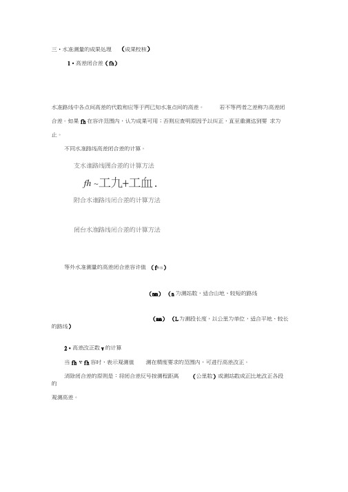 闭合差的计算