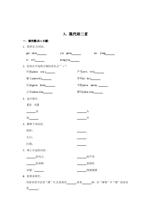 人教部编版四年级语文上册同步练习 3、现代诗二首(含答案)