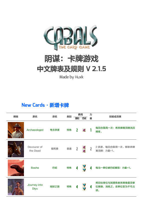 cabals_chinese_guide