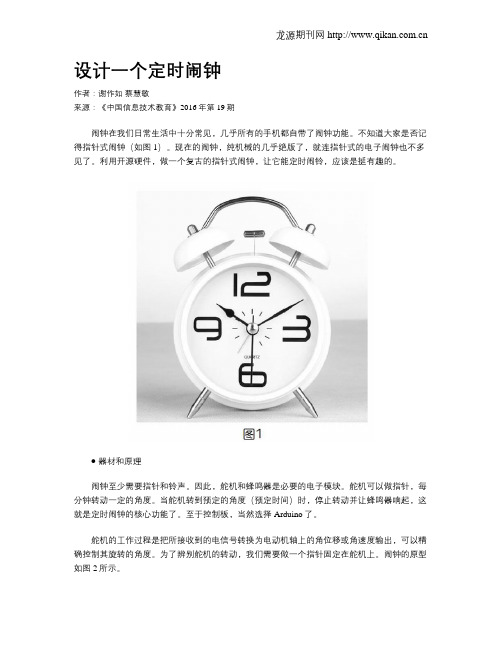 设计一个定时闹钟